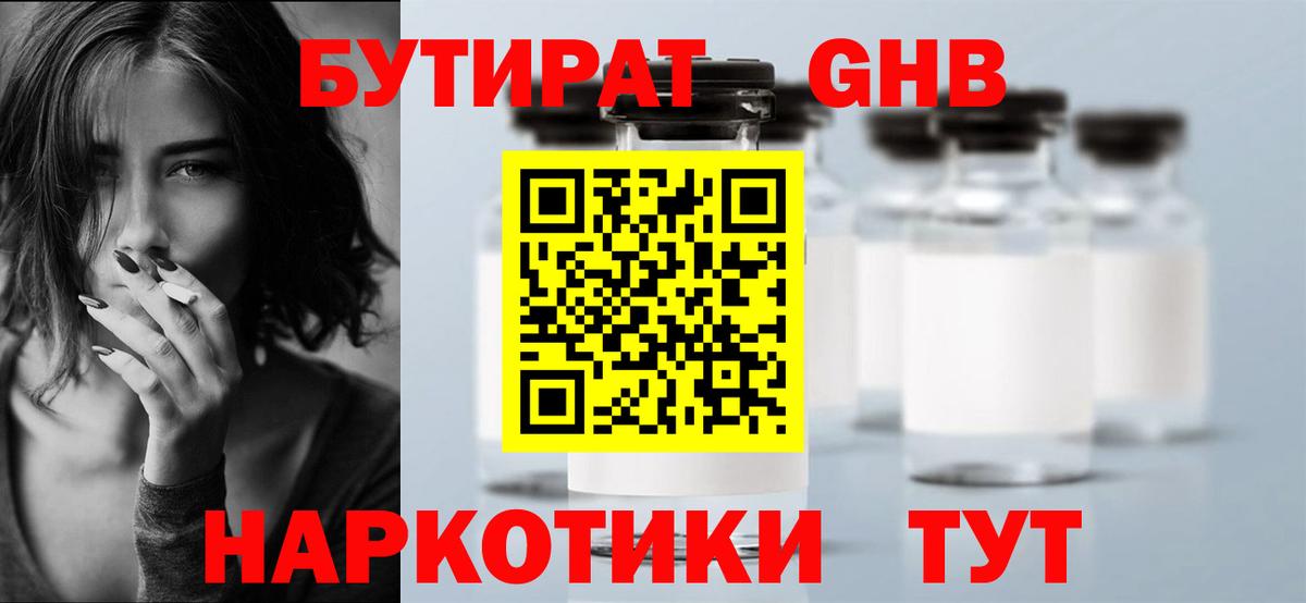 Бутират  Бутират BDO  Вход с VPN  Надым 