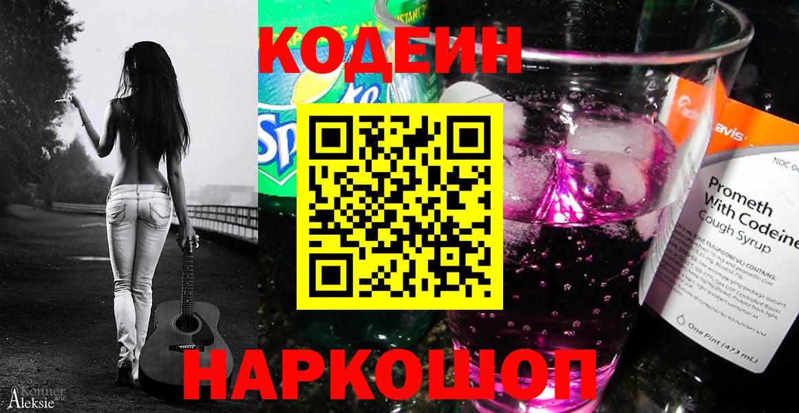 Codein Purple Drank  Вход с VPN  Codein Purple Drank  Надым 