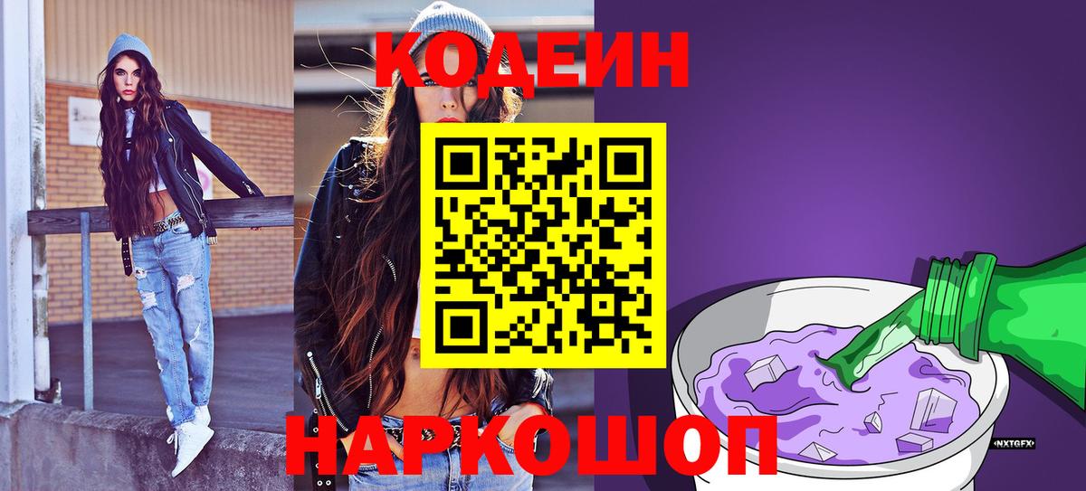 Кодеиновый сироп Lean напиток Lean (лин) Надым