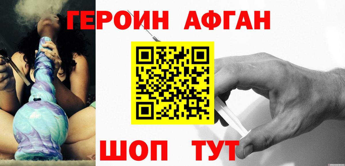 ГЕРОИН афганец  Вход с VPN  Надым 