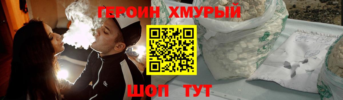Героин хмурый Надым