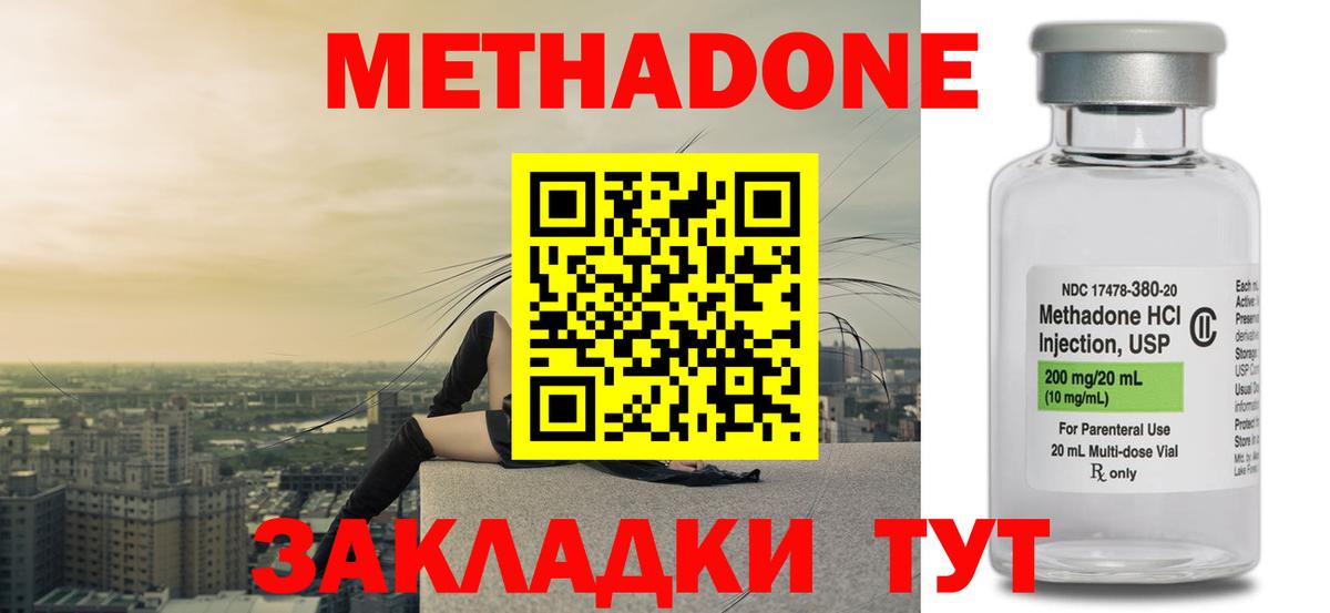 Метадон methadone  Вход с VPN  Надым 